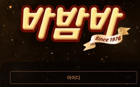 바밤바 토토사이트 먹튀검증가이드