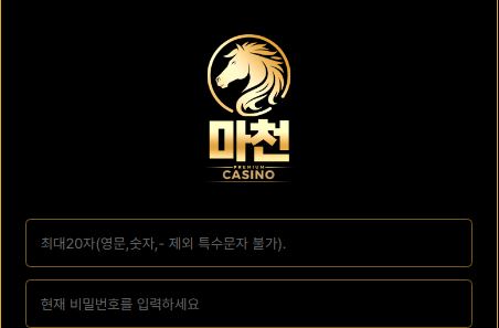 마천 토토사이트 먹튀검증가이드