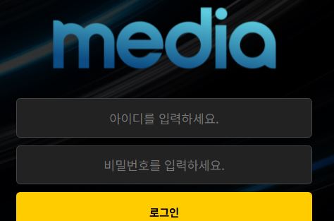 미디어 토토사이트 먹튀검증가이드