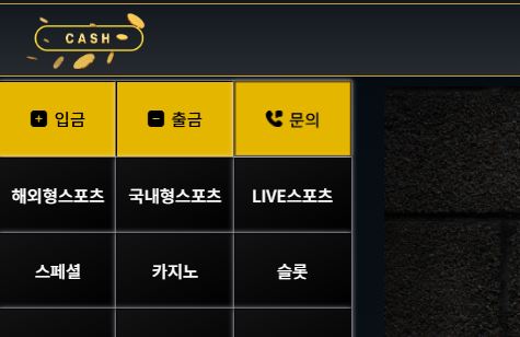캐시 토토사이트 먹튀검증가이드