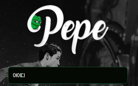 페페 토토사이트 먹튀검증가이드