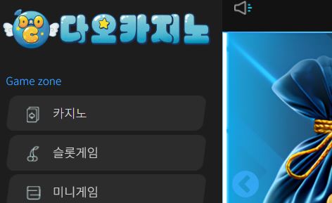 다오카지노 토토사이트 먹튀검증가이드