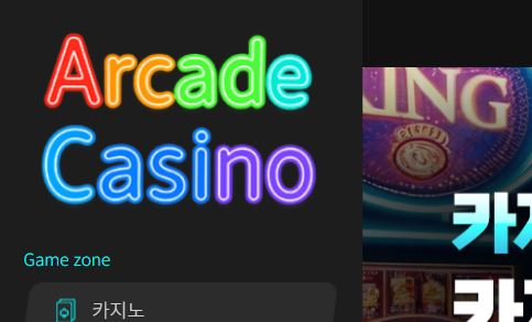 아케이드카지노 토토사이트 먹튀검증가이드
