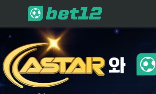 벳12 토토사이트 먹튀검증가이드