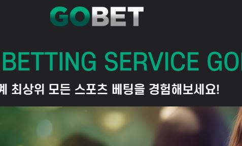 고벳 토토사이트 먹튀검증가이드
