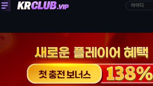 케이알클럽 토토사이트 먹튀검증가이드