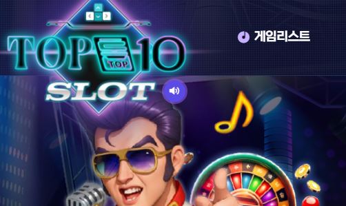 탑텐슬롯 토토사이트 먹튀검증가이드