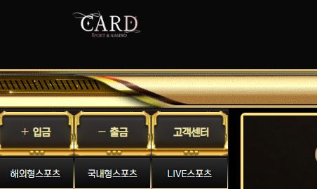 카드 토토사이트 먹튀검증가이드