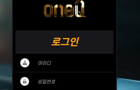 원큐 토토사이트 먹튀검증가이드