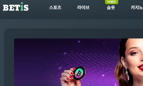 벳이즈 토토사이트 먹튀검증가이드