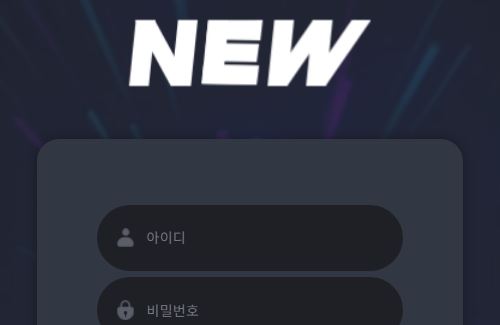 뉴 토토사이트 먹튀검증가이드