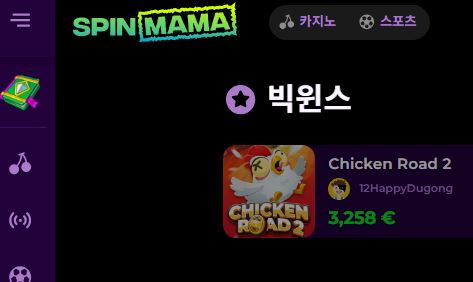 스핀마마 토토사이트 먹튀검증가이드