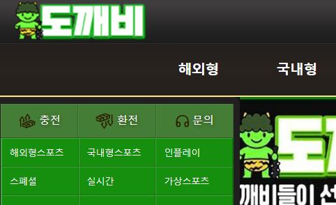 도깨비 토토사이트 먹튀검증가이드