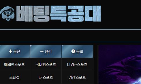 배팅특공대 토토사이트 먹튀검증가이드