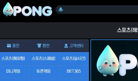 퐁카지노 토토사이트 먹튀검증가이드