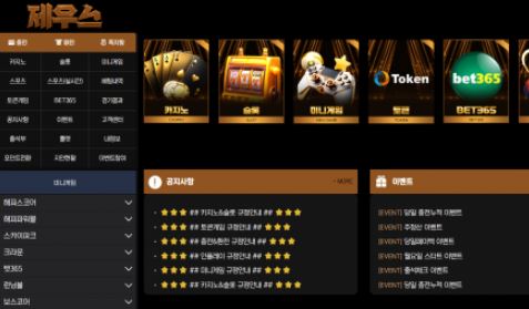 제우스 토토사이트 먹튀검증가이드