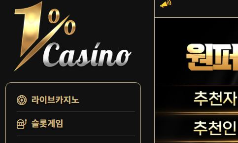 원퍼센트카지노 토토사이트 먹튀검증가이드
