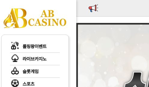 에이비카지노 토토사이트 먹튀검증가이드