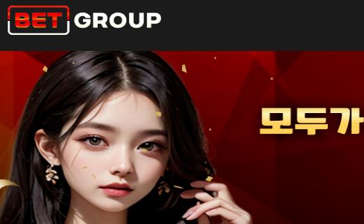 벳그룹 토토사이트 먹튀검증가이드