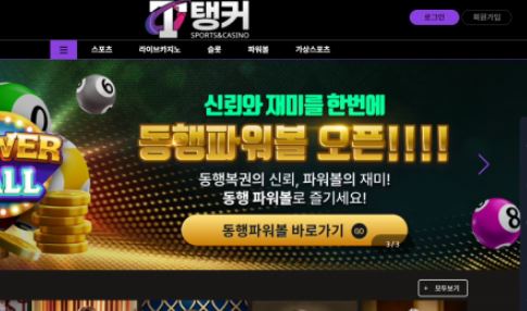 탱커 토토사이트 먹튀검증가이드