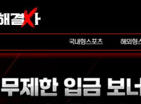 해결사 토토사이트 먹튀검증가이드