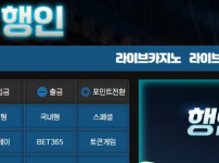 행인 토토사이트 먹튀검증가이드