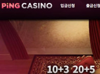 핑카지노 토토사이트 먹튀검증가이드