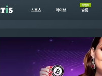 벳이즈 토토사이트 먹튀검증가이드