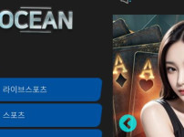 오션벳 토토사이트 먹튀검증가이드