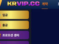 케이알브이아이피 토토사이트 먹튀검증가이드