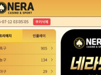 네라 토토사이트 먹튀검증가이드
