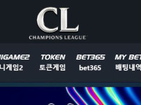 챔스 토토사이트 먹튀검증가이드
