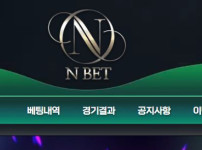 엔벳 토토사이트 먹튀검증가이드