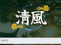 청풍 토토사이트 먹튀검증가이드