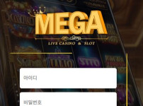 메가 토토사이트 먹튀검증가이드