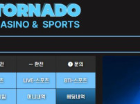 토네이도 토토사이트 먹튀검증가이드