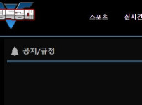 베팅특공대 토토사이트 먹튀검증가이드