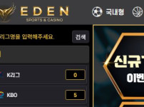 이든 토토사이트 먹튀검증가이드