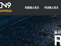 젠나인 토토사이트 먹튀검증가이드