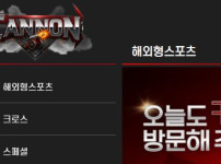 캐논 토토사이트 먹튀검증가이드
