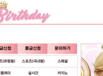 벌스데이 토토사이트 먹튀검증가이드