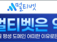 멀티벳 토토사이트 먹튀검증가이드