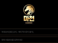 마천 토토사이트 먹튀검증가이드