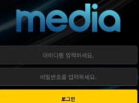 미디어 토토사이트 먹튀검증가이드