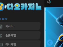 다오카지노 토토사이트 먹튀검증가이드