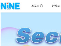 씨나인 토토사이트 먹튀검증가이드