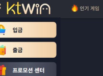 케이티윈 토토사이트 먹튀검증가이드