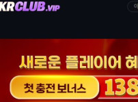 케이알클럽 토토사이트 먹튀검증가이드