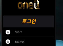 원큐 토토사이트 먹튀검증가이드