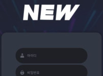 뉴 토토사이트 먹튀검증가이드